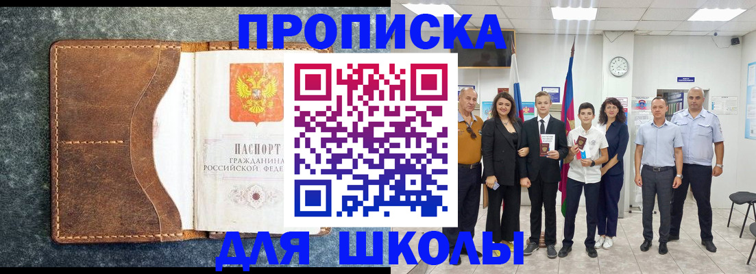 временная прописка в Котово