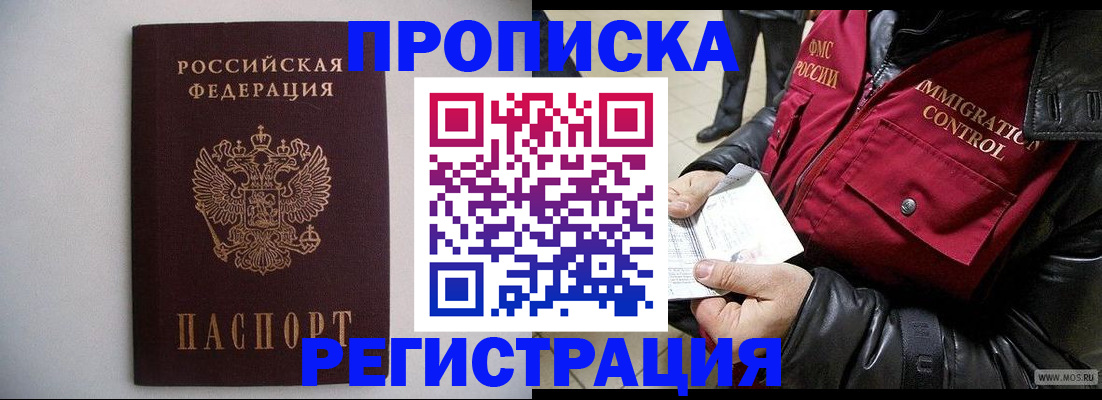 прописка штамп в Котово